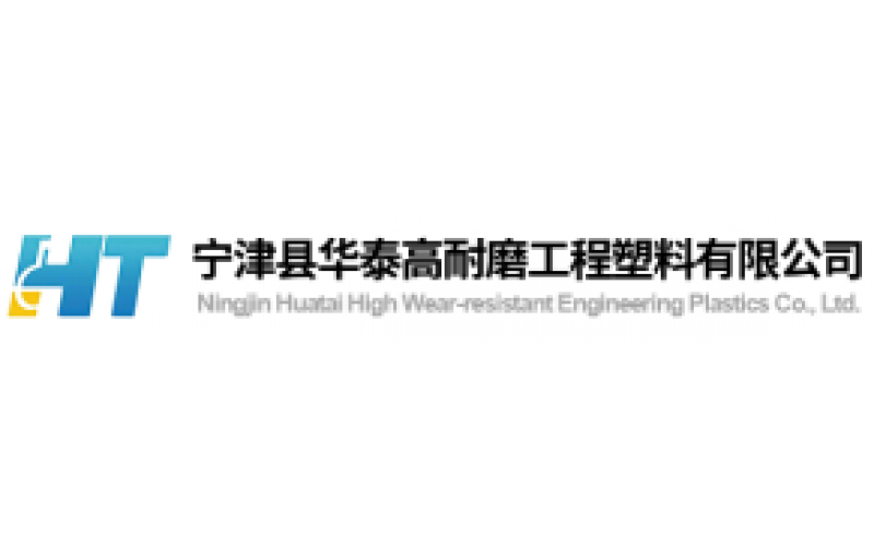 山东北源核能新材料科技有限公司（宁津县华泰高耐磨工程塑料有限公司）